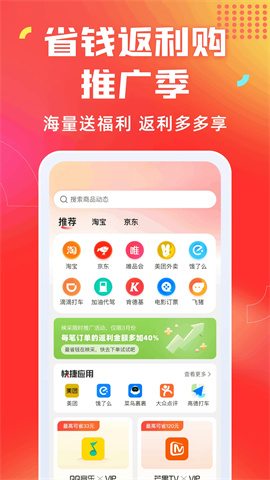 省钱返利购APP 1.2.4 安卓版1