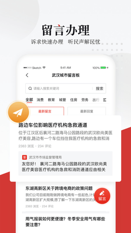 长江网APP 1.6.0 安卓版2