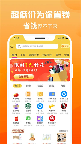 折扣购APP 1.2.1 安卓版4