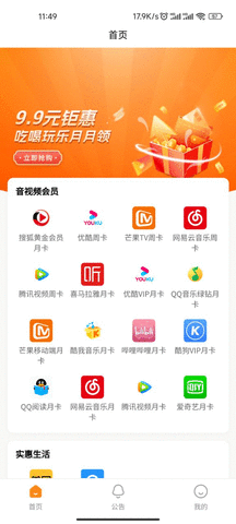 易权益APP 1.0.4 安卓版2