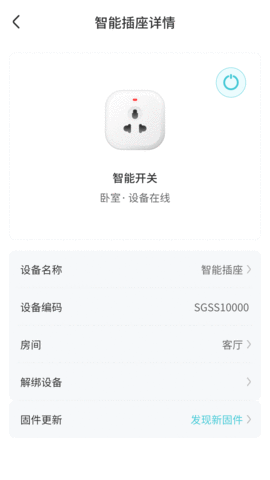 尚阁智能APP 1.0.0 安卓版4