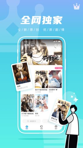 集友漫画app 1.1 安卓版4