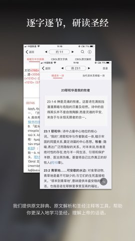 微读圣经新旧约全本 1.5.3 安卓版1