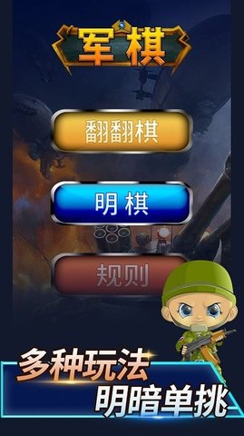 陆战棋游戏 1.0.9 安卓版3