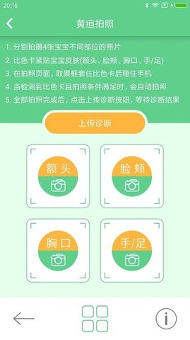 婴黄随访app 2.0.0 安卓版3