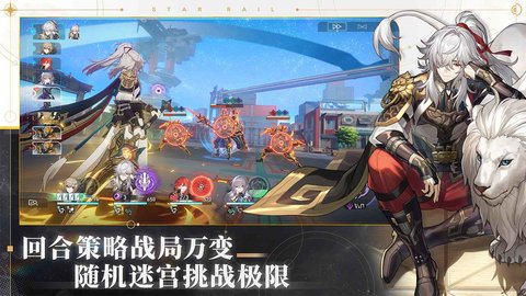 崩坏星穹铁道云游戏 2.6.38 安卓版3