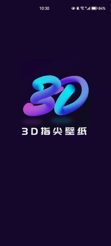 3d指尖壁纸app 1.0.2 安卓版1