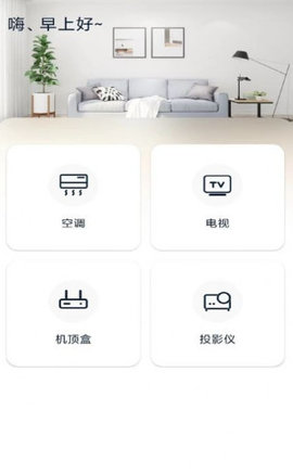 格里万能空调遥控器 1.0 安卓版2