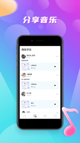 嗨嗨音恋软件 1.0.8 安卓版2