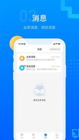 红狮物流app司机版 1.4.5 安卓版2