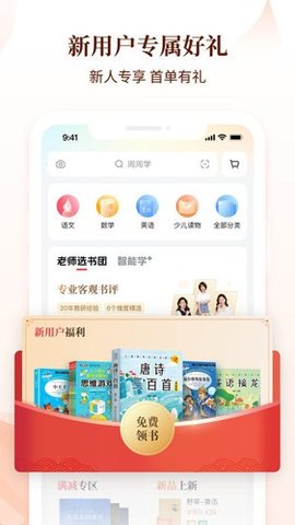 好未来图书解密宝app 2.9.1 安卓版2