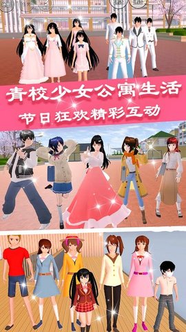 青校少女公寓生活 1.0 安卓版1