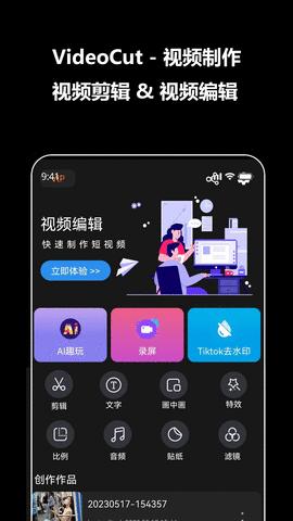 微视剪辑app 1.0.1 安卓版2