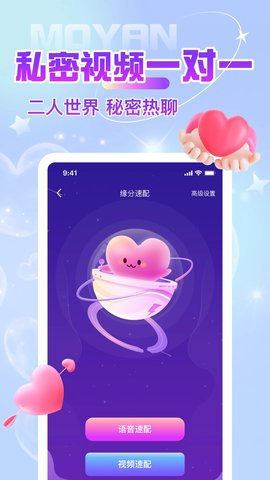 陌颜同城app 1.0.0 安卓版1