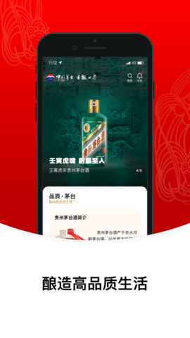 爱茅台酒app免费拿茅台 1.4.0 安卓版4