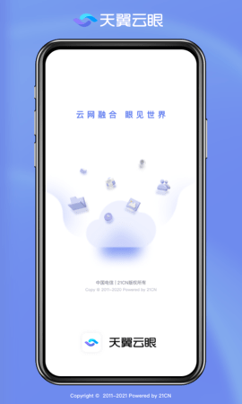 天翼云眼app 2.4.2 安卓版4