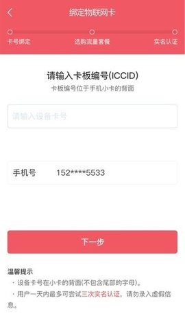 梦联通信app 1.5.8 安卓版1