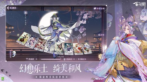 阴阳师百闻牌网易版 1.0.208 安卓版2