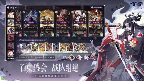 阴阳师百闻牌网易版 1.0.208 安卓版3