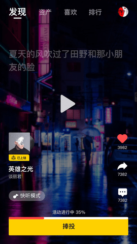 捧音APP 4.7.1 安卓版1