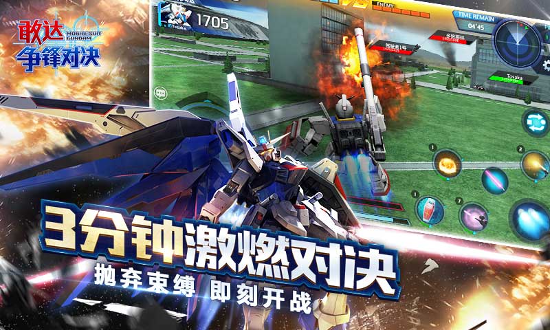 敢达争锋对决九游版 6.3.0 正式版3