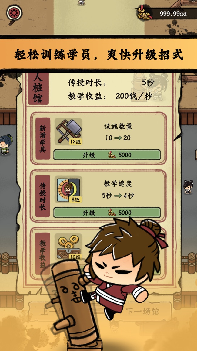 小小武馆最新版 1.2.0 安卓版3