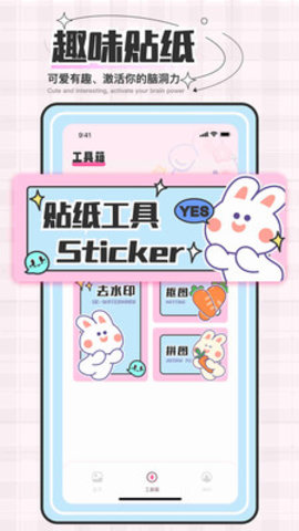 贴纸素材软件app 2.3.9 安卓版3