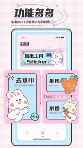 贴纸素材软件app 2.3.9 安卓版4