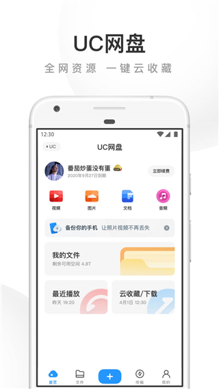 UC网盘app 15.4.9.1239 安卓版1