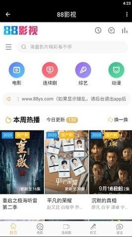 88影视大全App 1.0.8 手机版2