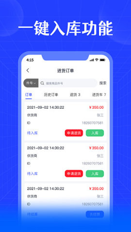 进销宝软件 1.0.7 安卓版2