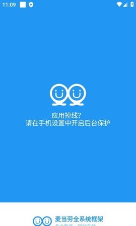 麦当劳全系统框架apk 1.0 安卓版3