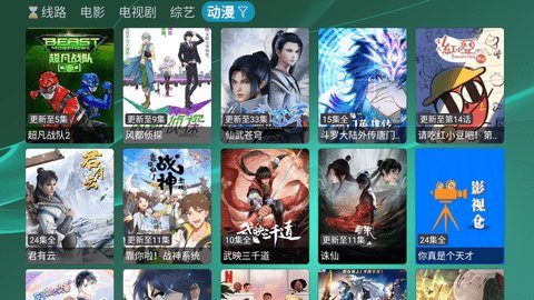 影视仓多彩版App 2.0.5 安卓版2