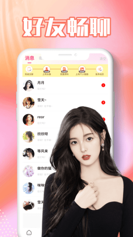 海角聊App 1.0.0 安卓版4