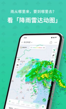 彩云天气预报几点几分下雨下载 6.16.0 最新版1