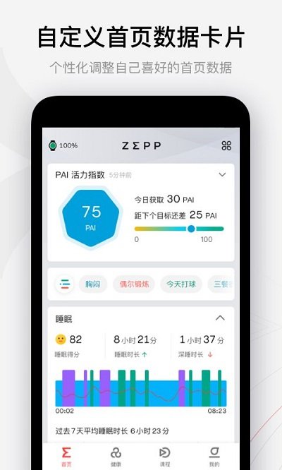 zepp手表官方版 7.8.2 安卓版2