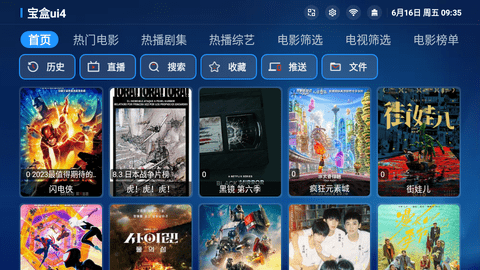 宝盒UI4 TV版 3.0.6 安卓版1