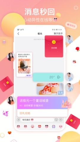 世纪佳缘app 9.9.5 安卓版1