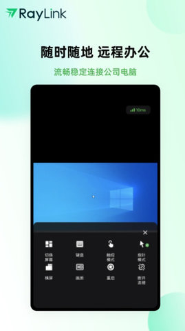 raylink远程控制软件 4.7.2 安卓版1