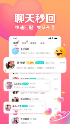 趣约会相亲APP 5.23.2 安卓版3