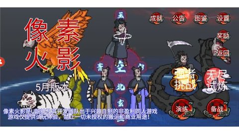 像素火影美化版游戏 114514 安卓版2