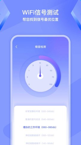 WiFi钥匙精灵App 1.0.0 最新版3