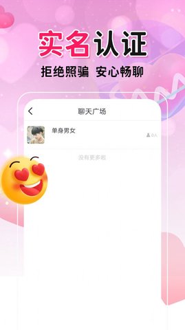 附近配对约会App 最新版3