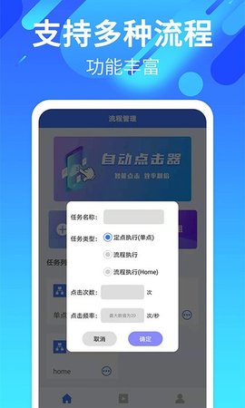 一键自动点击app 17.0 安卓版1