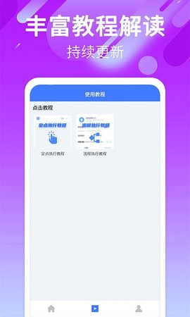 一键自动点击app 17.0 安卓版3