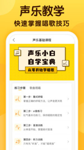 开嗓练声APP 1.2.3 安卓版3