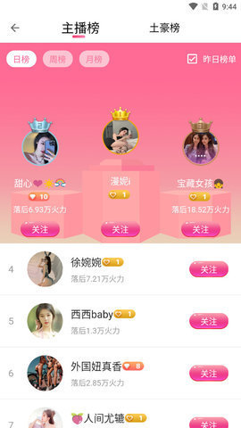 瑰丽直播平台App 3.9.3 安卓版3