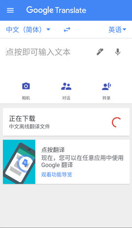 谷歌翻译软件 6.52.0 安卓版4