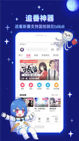 哔哩哔哩app 7.34.0 安卓版1