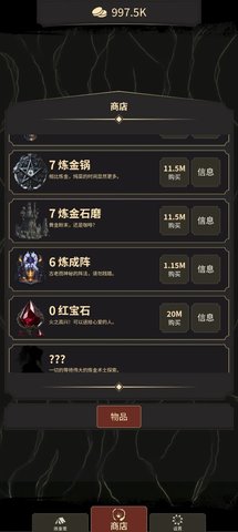 炼金术士Clicker游戏 1.0 安卓版3